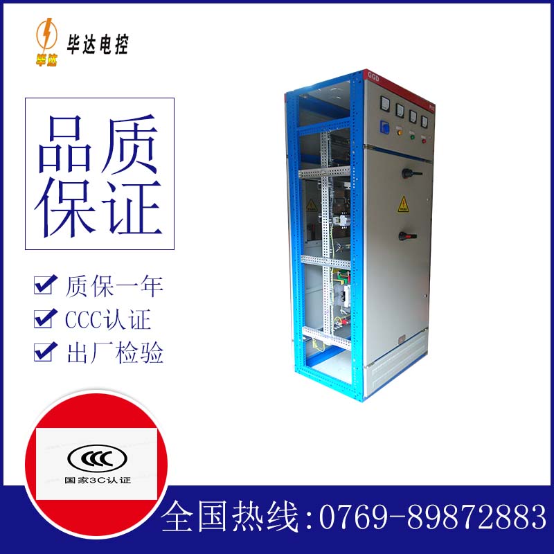 苍梧GGD固定式开关柜