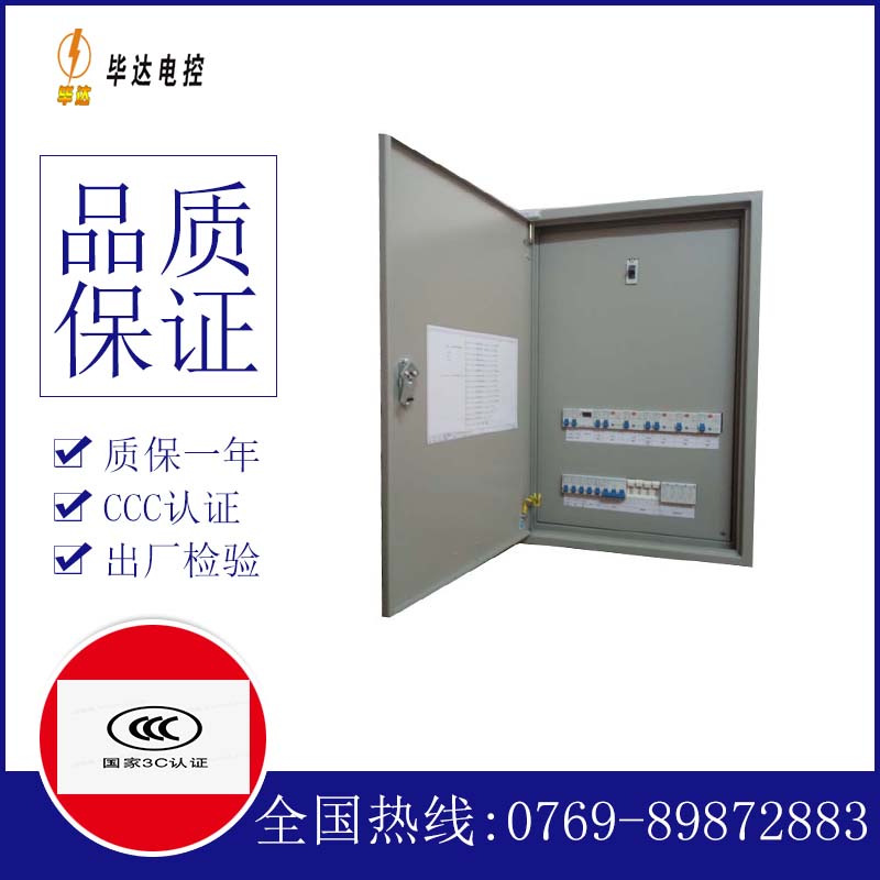 苍梧照明配电箱